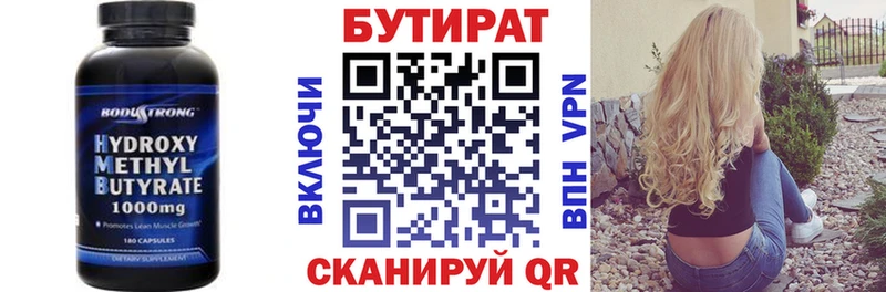 БУТИРАТ буратино  Электроугли 